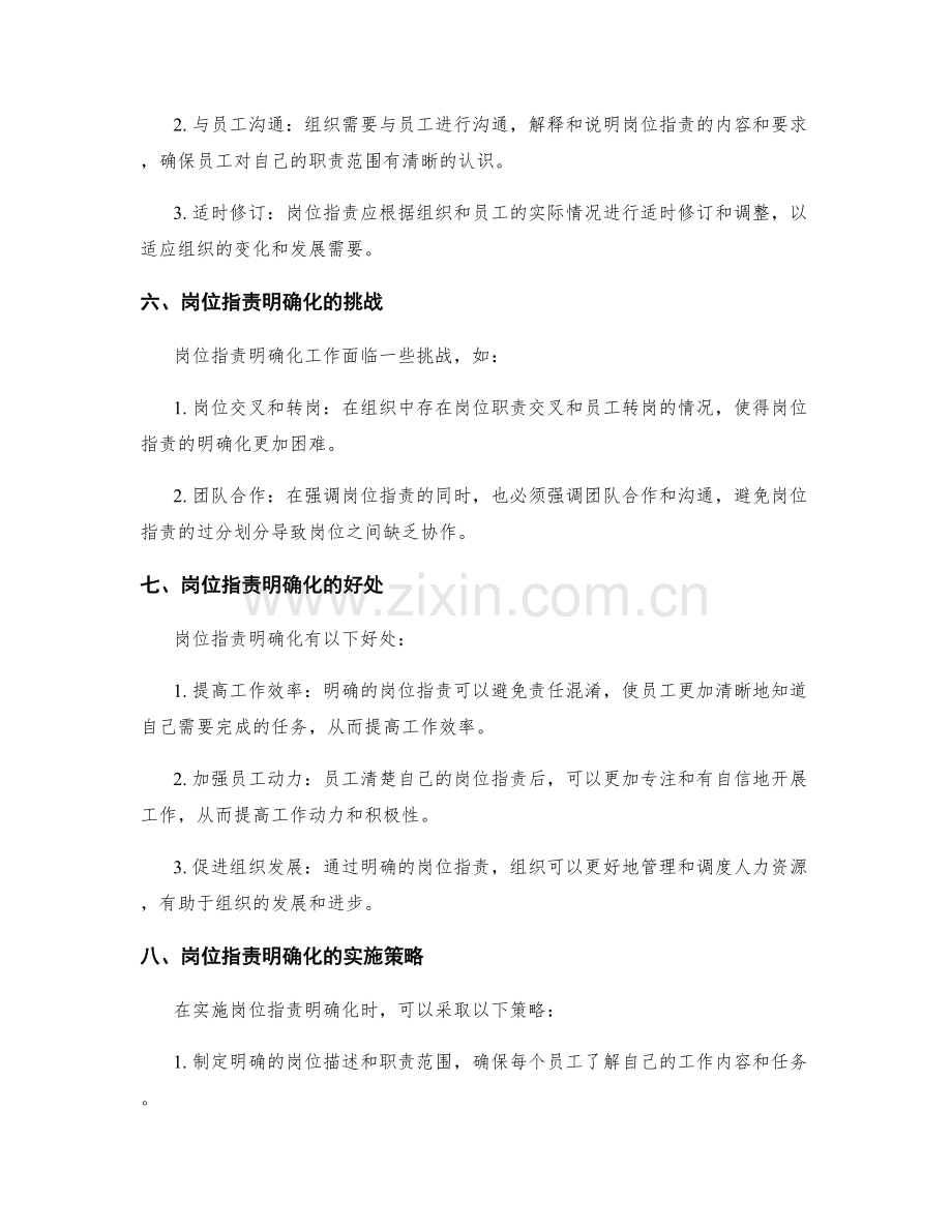 岗位职责的定义和职责明确化工作.docx_第2页