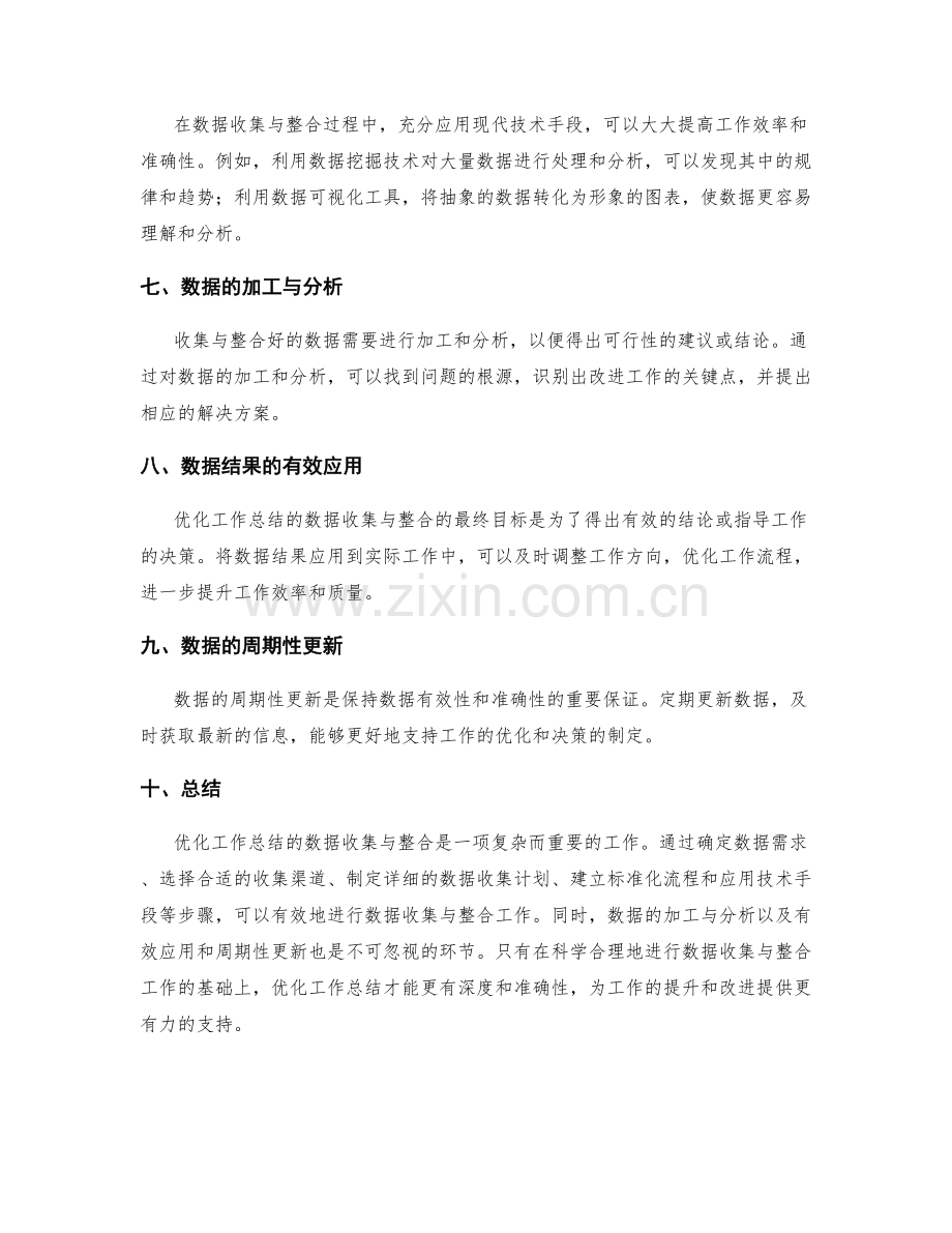 优化工作总结的数据收集与整合.docx_第2页