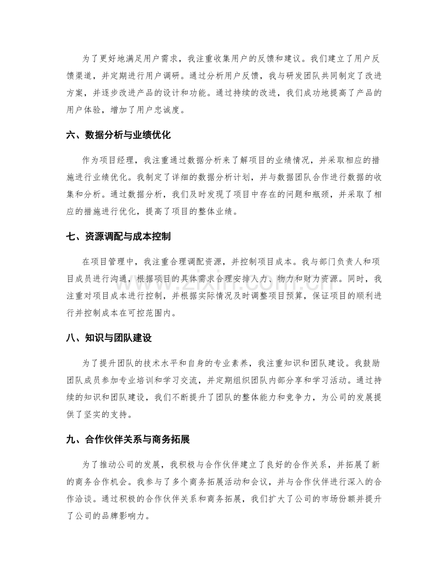 工作报告重点工作说明.docx_第2页