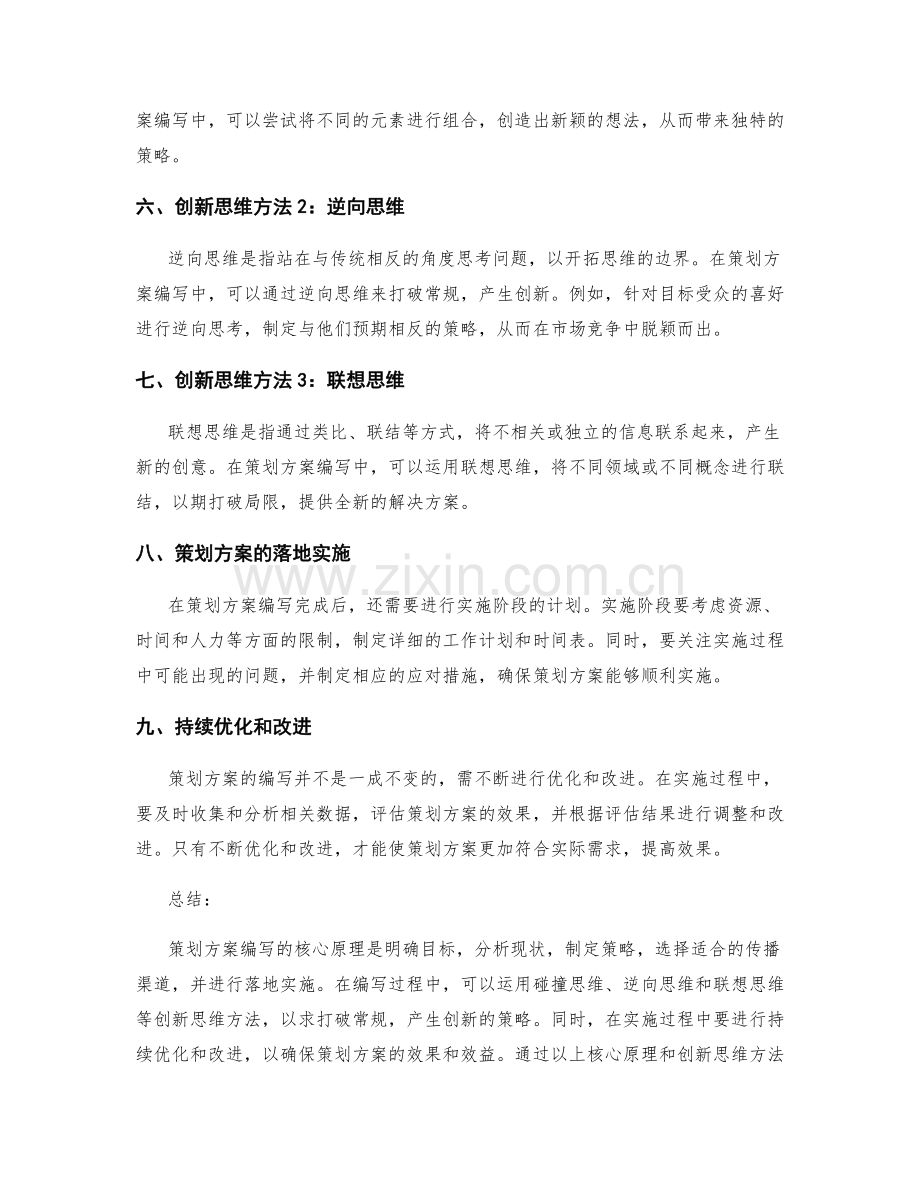 策划方案编写的核心原理与创新思维方法.docx_第2页