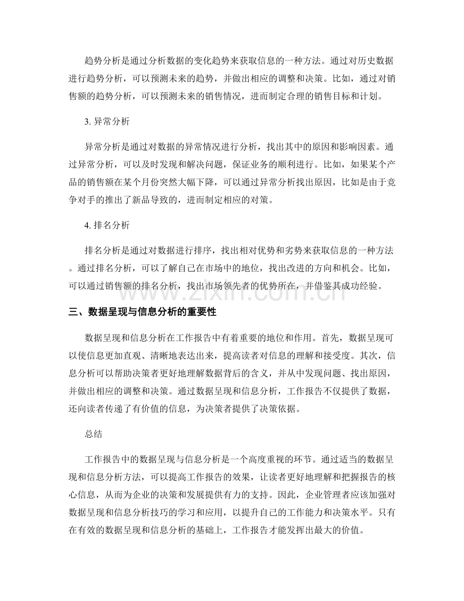 工作报告中的数据呈现与信息分析.docx_第2页