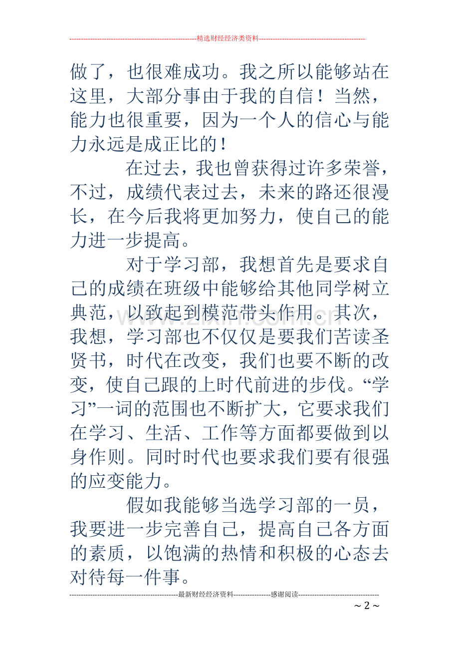 大学学习部竞选演讲稿(多篇).doc_第2页