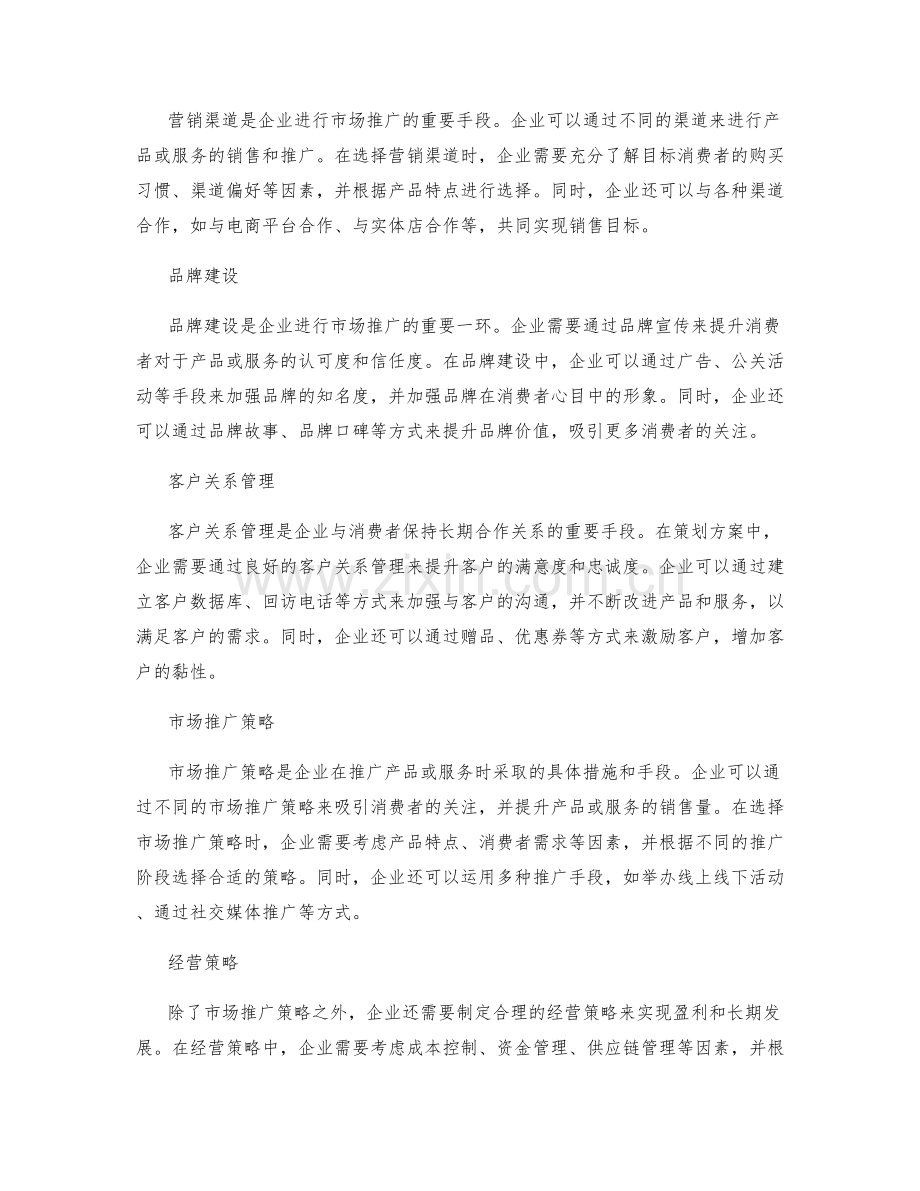 策划方案的市场趋势把握与机会突破.docx_第2页