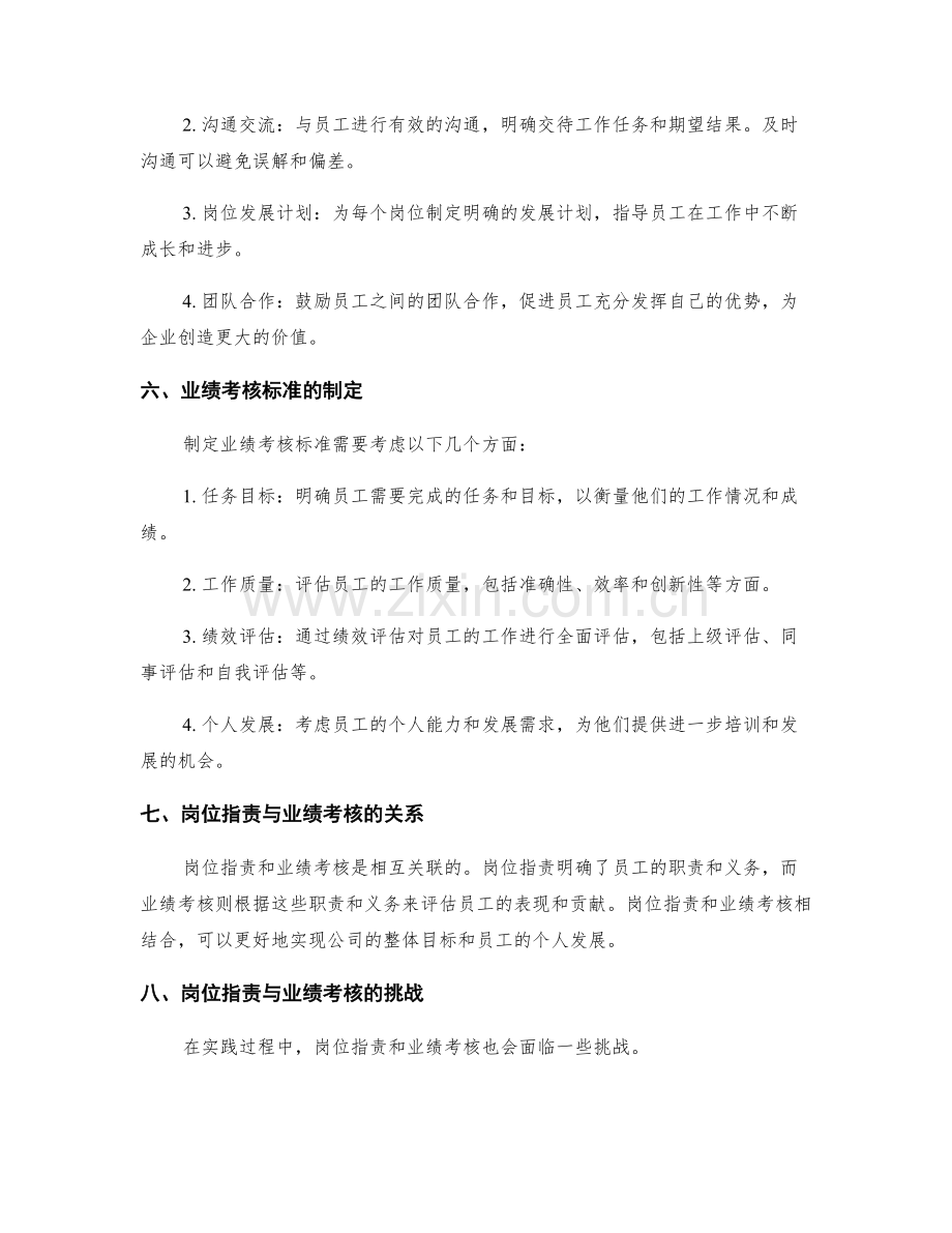 岗位职责的角色职责明确与业绩考核标准.docx_第2页