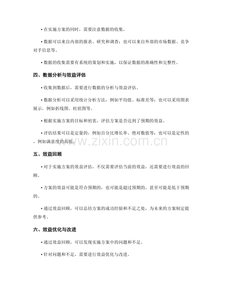 实施方案的效益评估与回顾.docx_第2页
