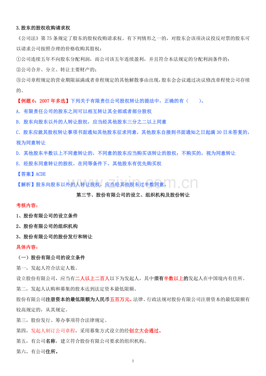 2011中级经济师基础第75讲.doc_第1页