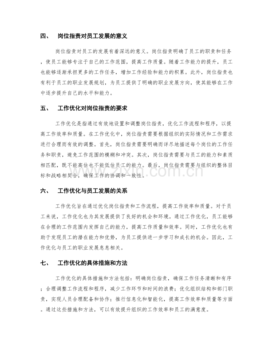 岗位职责的概念及其与工作优化的关系.docx_第2页