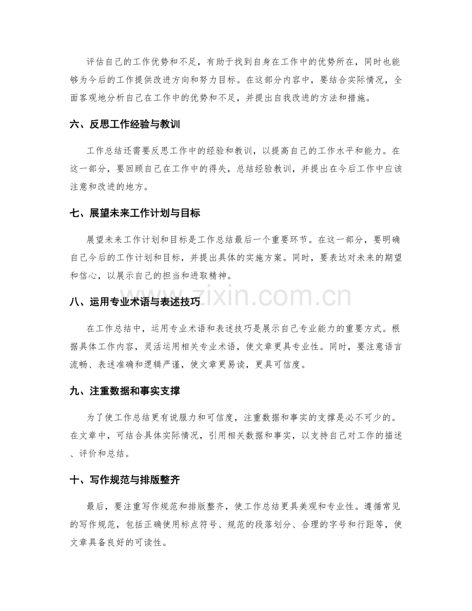 工作总结的关键重点与专业表述技巧提要.docx_第2页