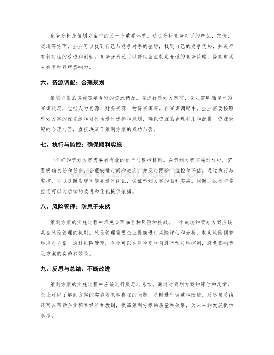 策划方案的核心理念与目标定位.docx_第2页