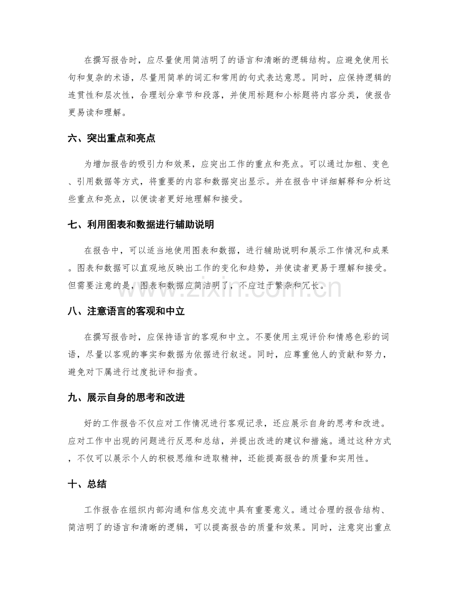 工作报告的意义和有效汇报技巧.docx_第2页