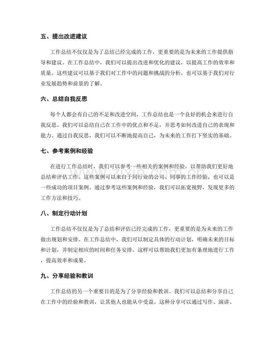 有效汇总工作总结的关键信息和数据.docx_第2页