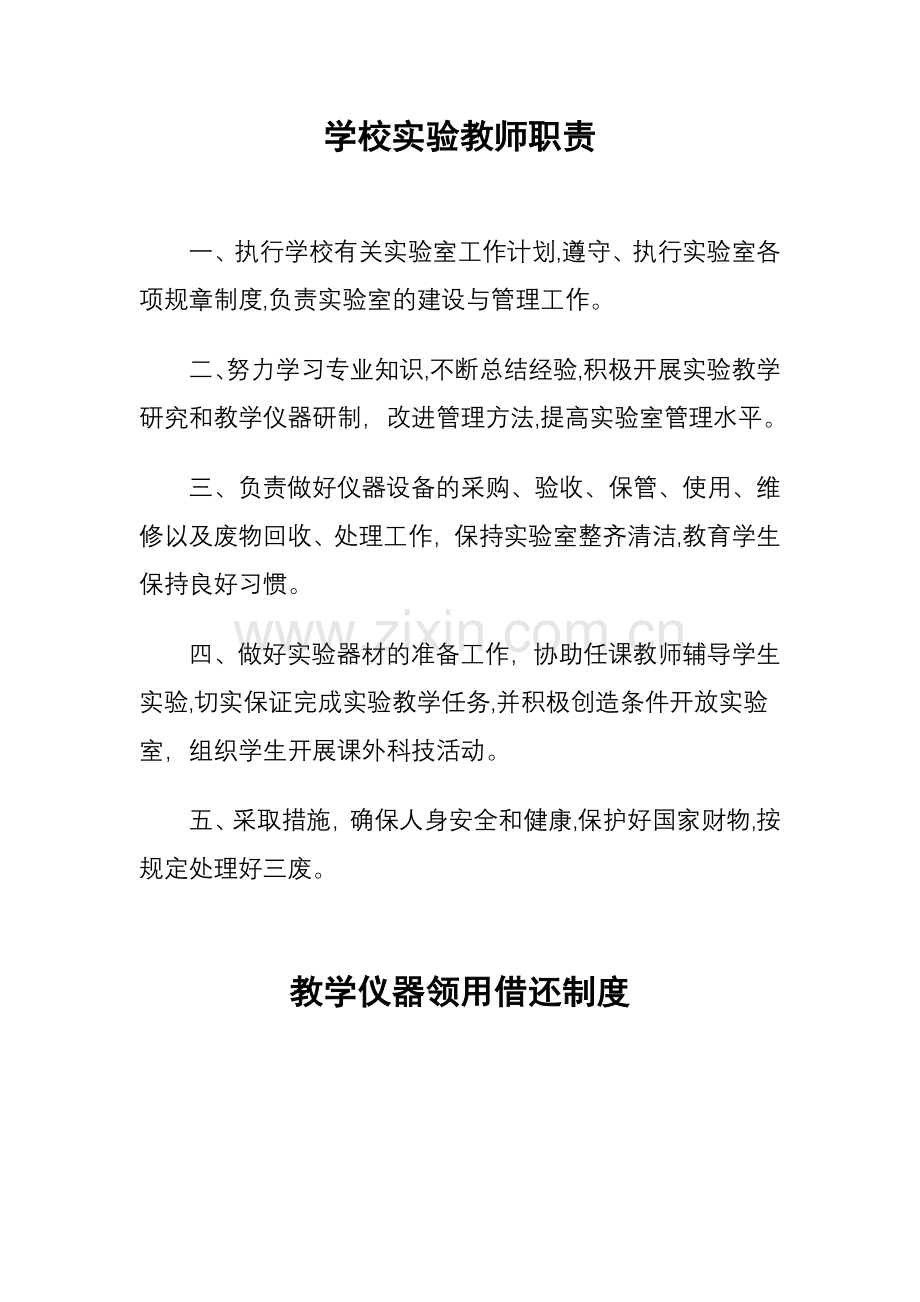 学校实验室管理制度.doc_第1页