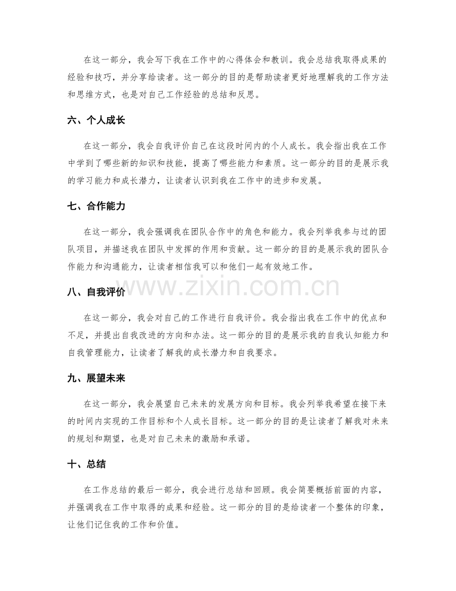 工作总结的主题突出和章节分布.docx_第2页