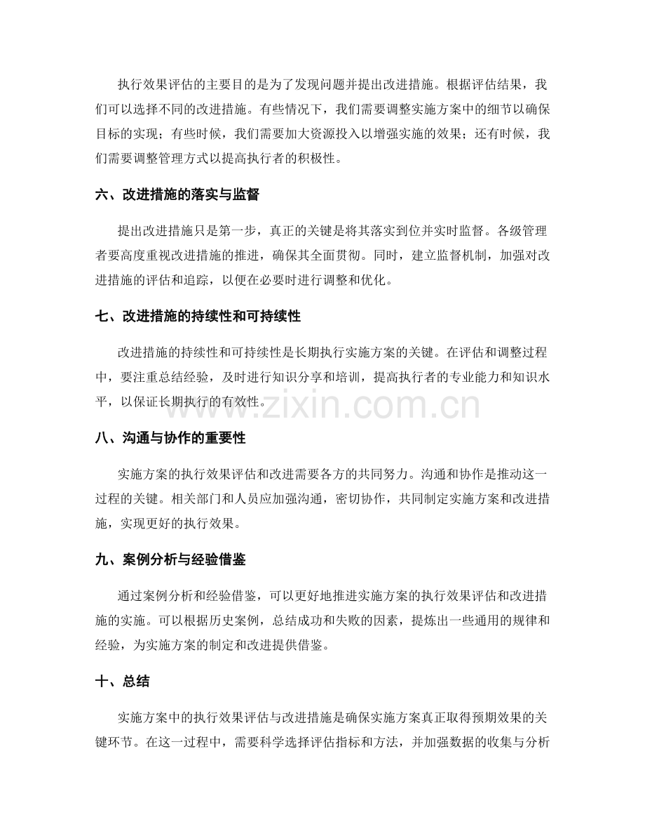 实施方案中的执行效果评估与改进措施.docx_第2页