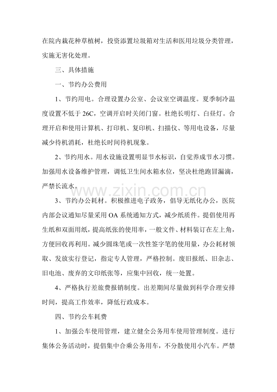 医院节能降耗工作计划集锦.doc_第2页
