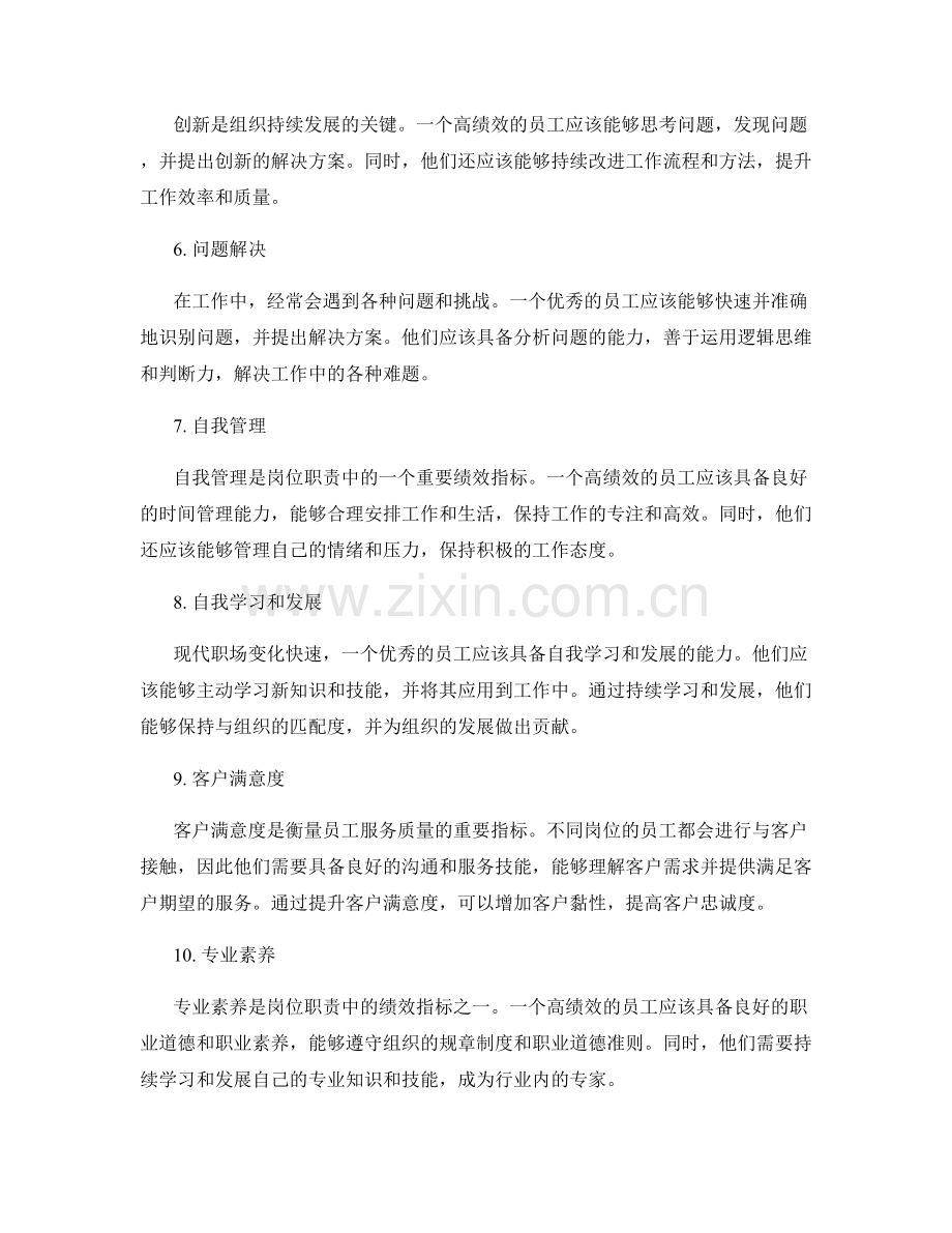 岗位职责中的关键绩效指标.docx_第2页