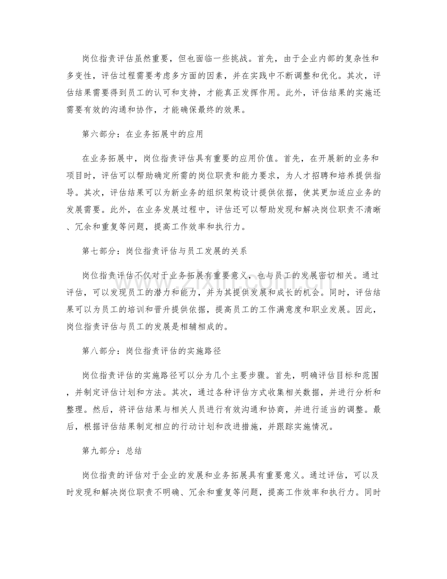 岗位职责的评估和业务拓展.docx_第2页
