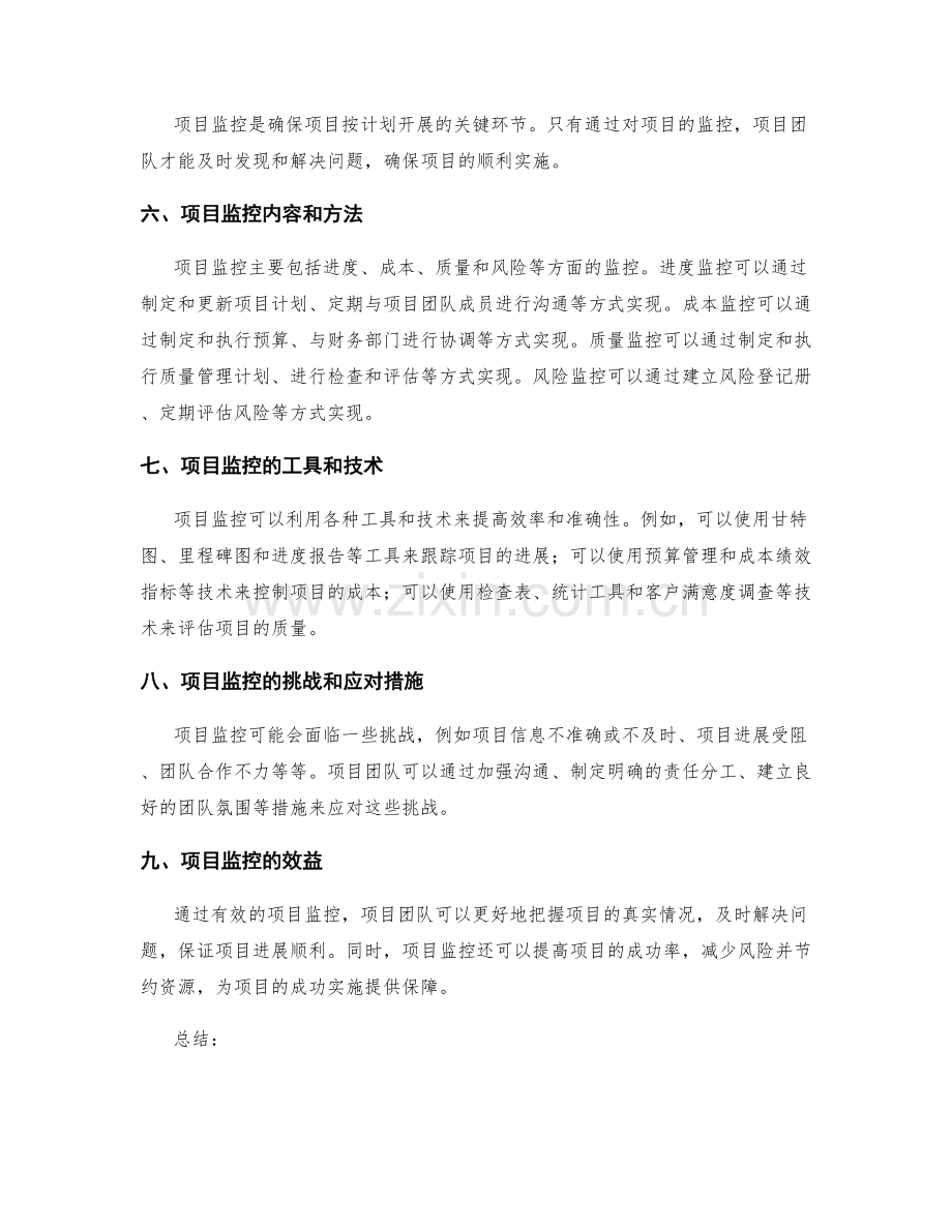 实施方案中的风险管理和项目监控.docx_第2页