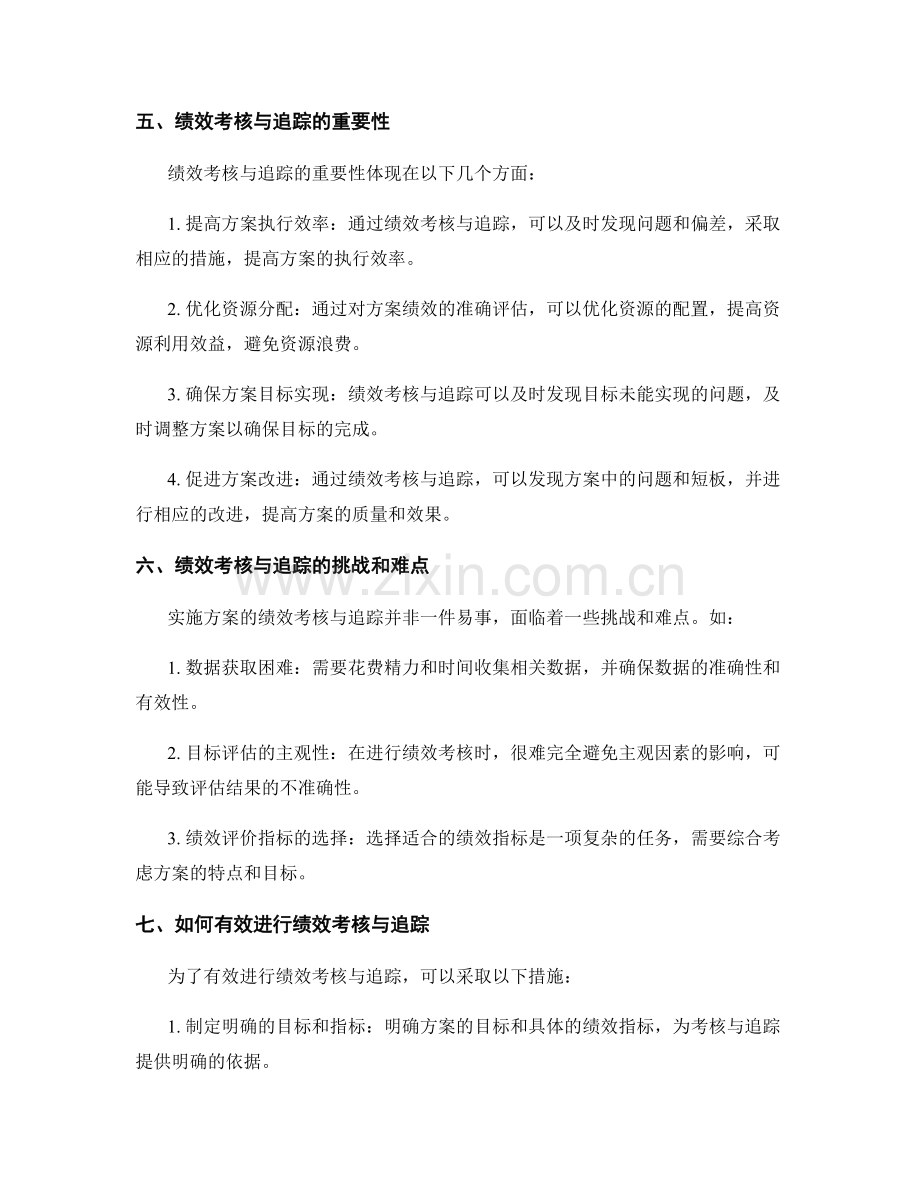 实施方案的绩效考核与追踪.docx_第2页