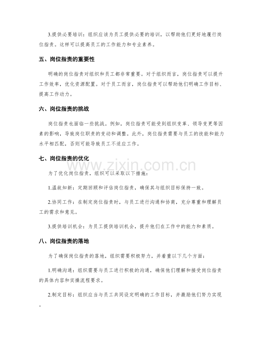 岗位职责的具体内容与实操流程要求.docx_第2页