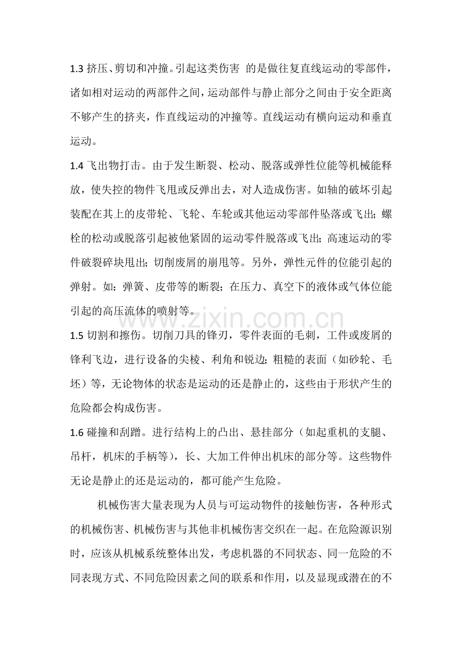 设备操作、检修过程中主要危害因素分析.docx_第2页