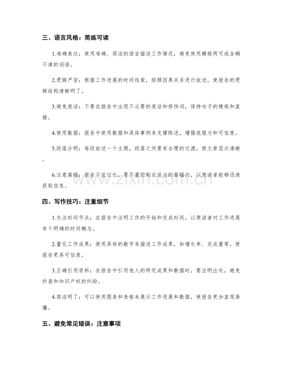 工作报告撰写结构与语言风格.docx_第2页