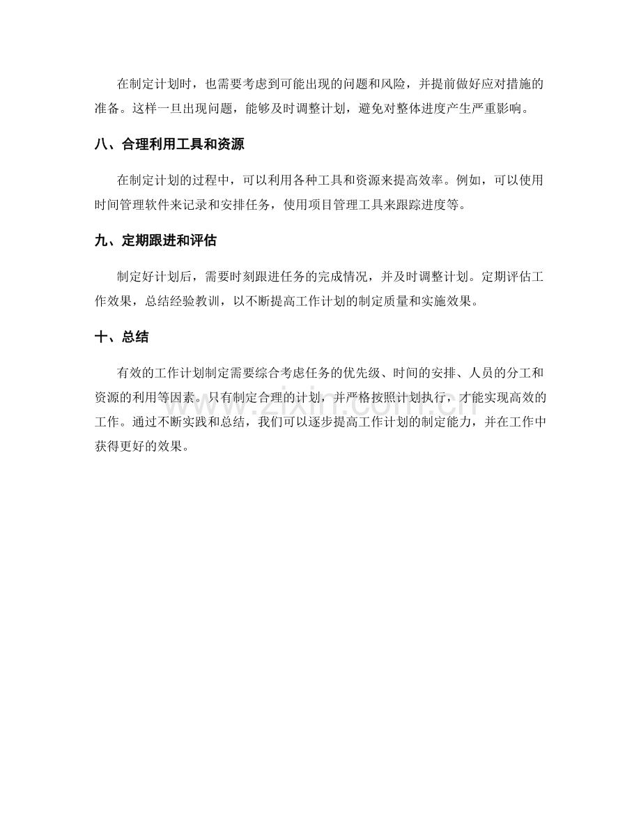 有效工作计划制定实践.docx_第2页