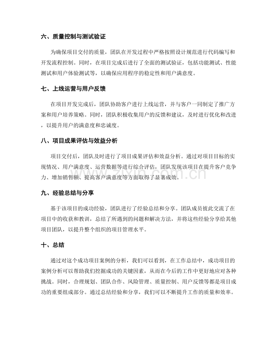 工作总结中的成功项目案例分析.docx_第2页