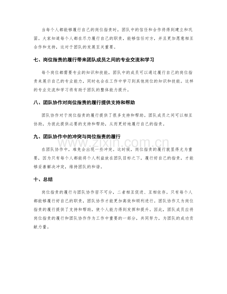 岗位职责的履行与团队协作的关系.docx_第2页