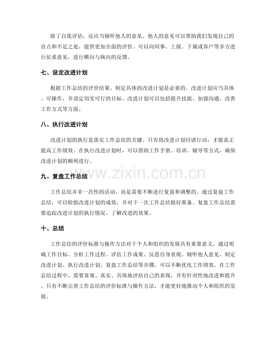工作总结的评价标准与操作方法.docx_第2页