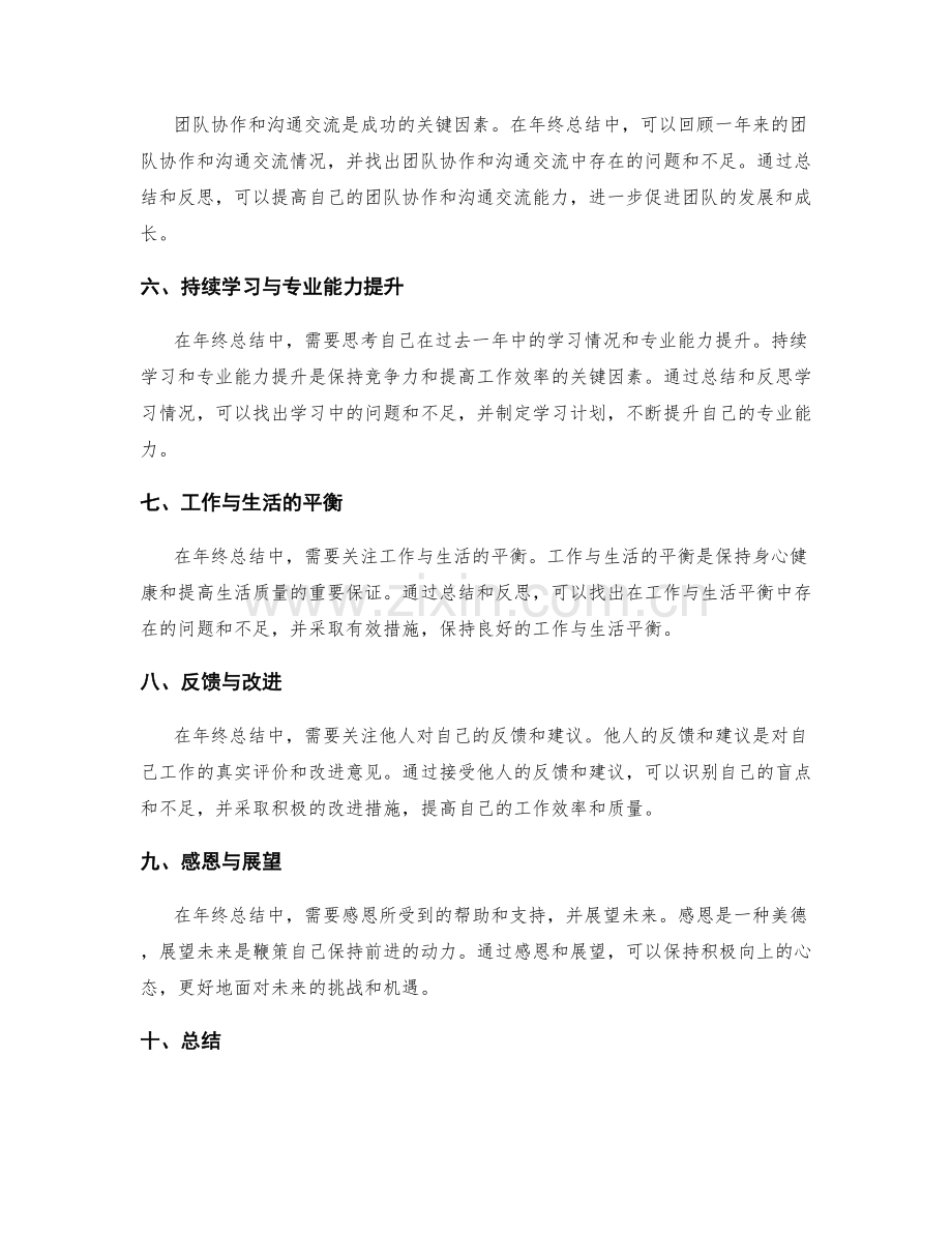 年终总结的整合与提炼核心价值.docx_第2页