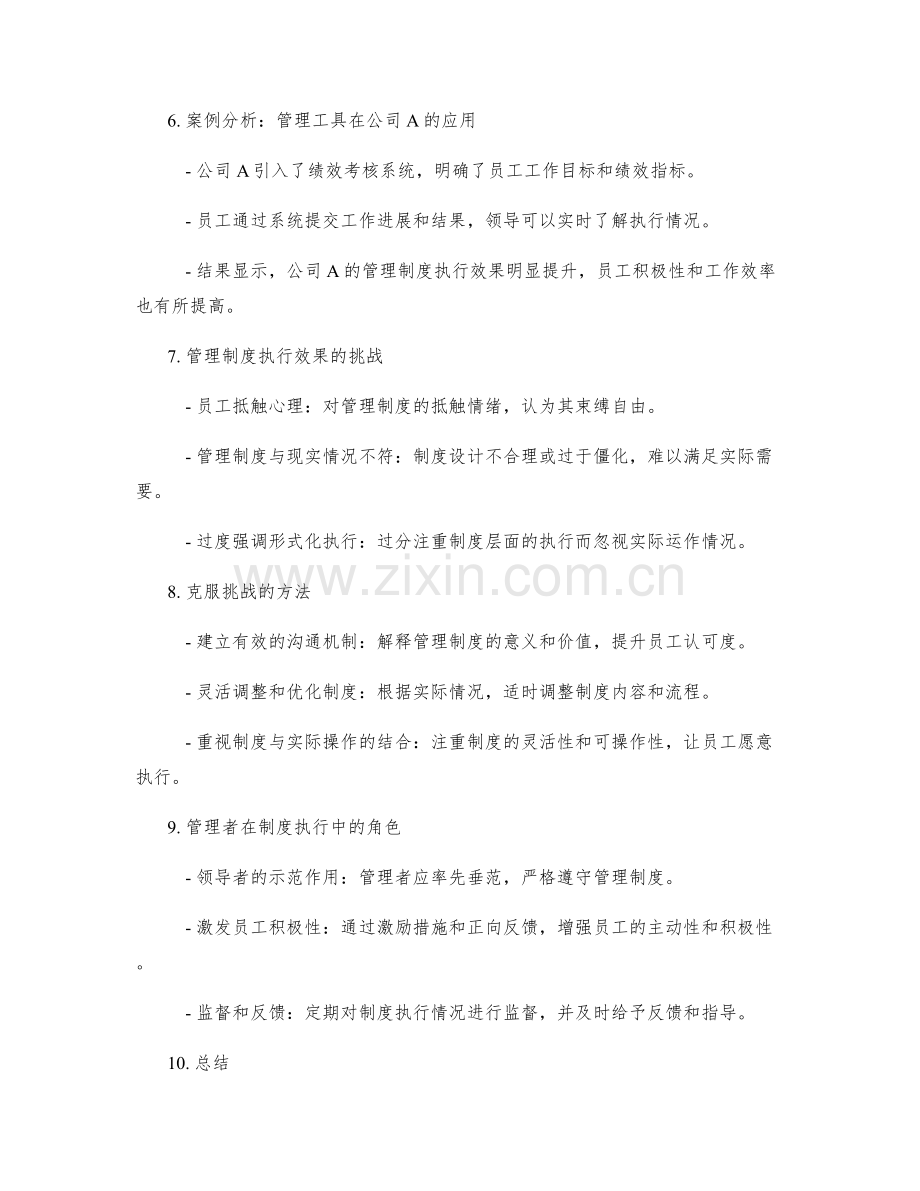 管理制度的执行效果和管理工具.docx_第2页