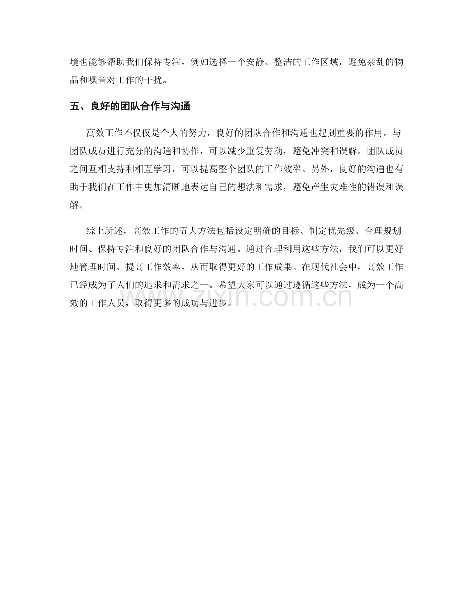 高效工作总结的五大方法.docx_第2页
