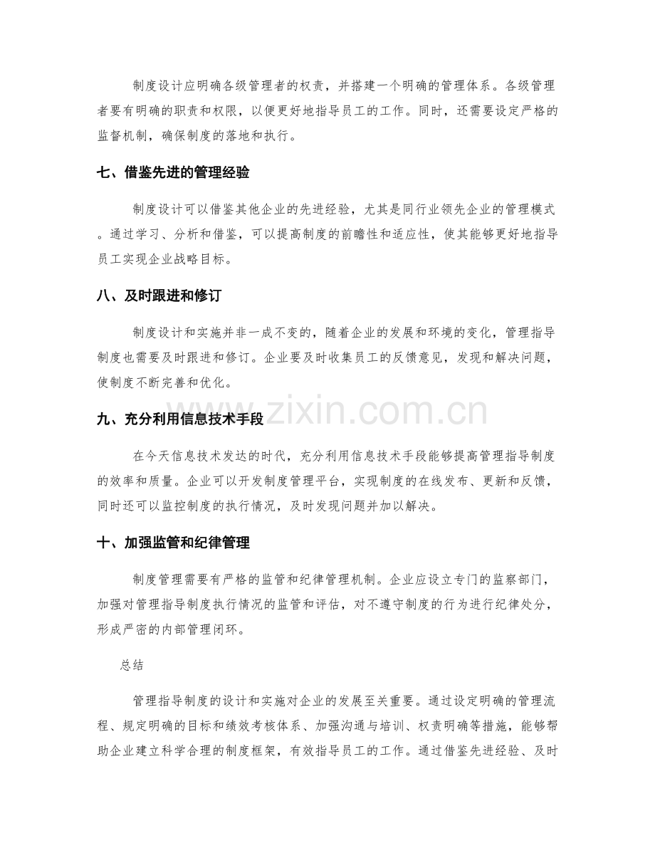 管理指导制度的设计和实施要点.docx_第2页
