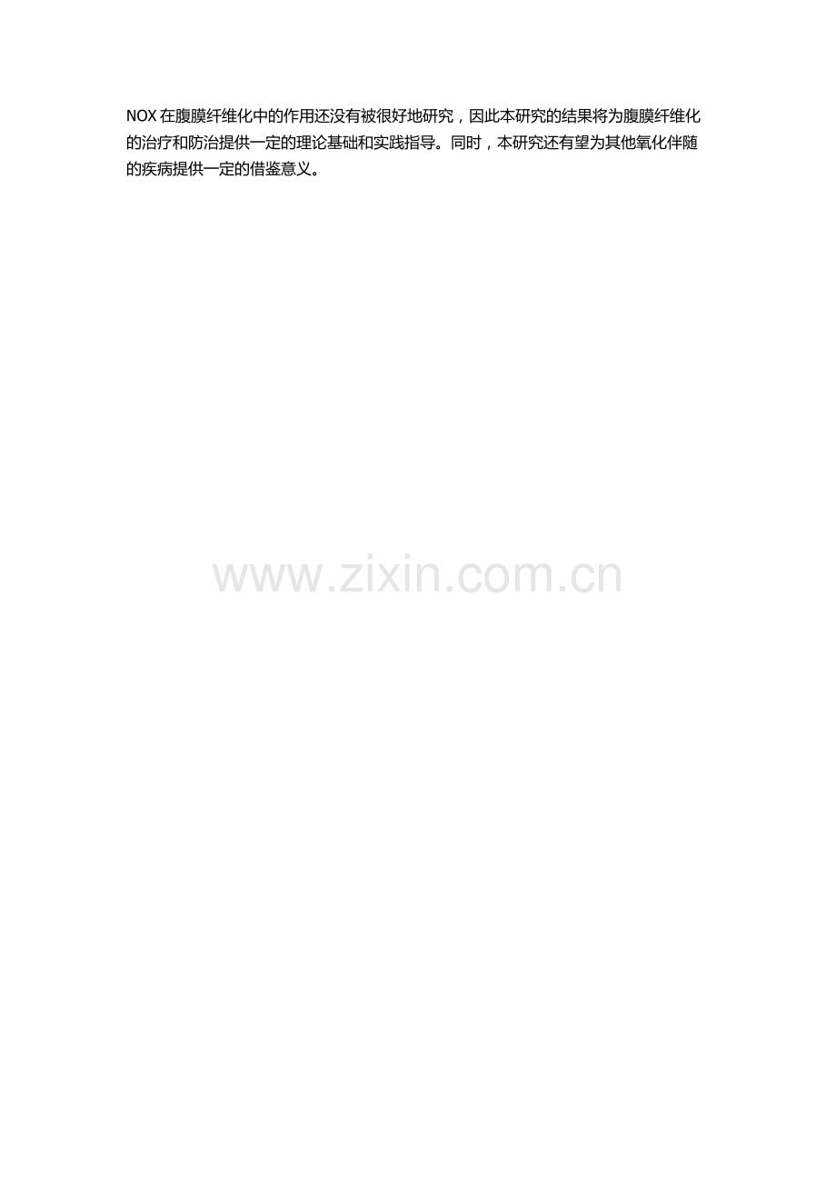 NADPH氧化酶在血管紧张素Ⅱ诱导的大鼠腹膜纤维化中的作用研究的开题报告.docx_第2页