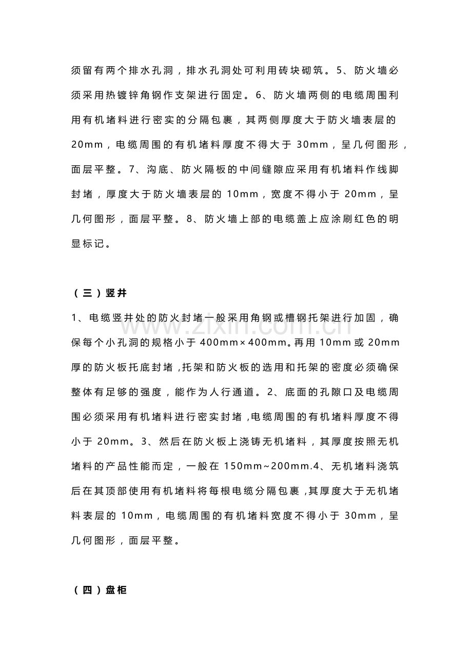 电气管线防火封堵施工工艺.docx_第2页
