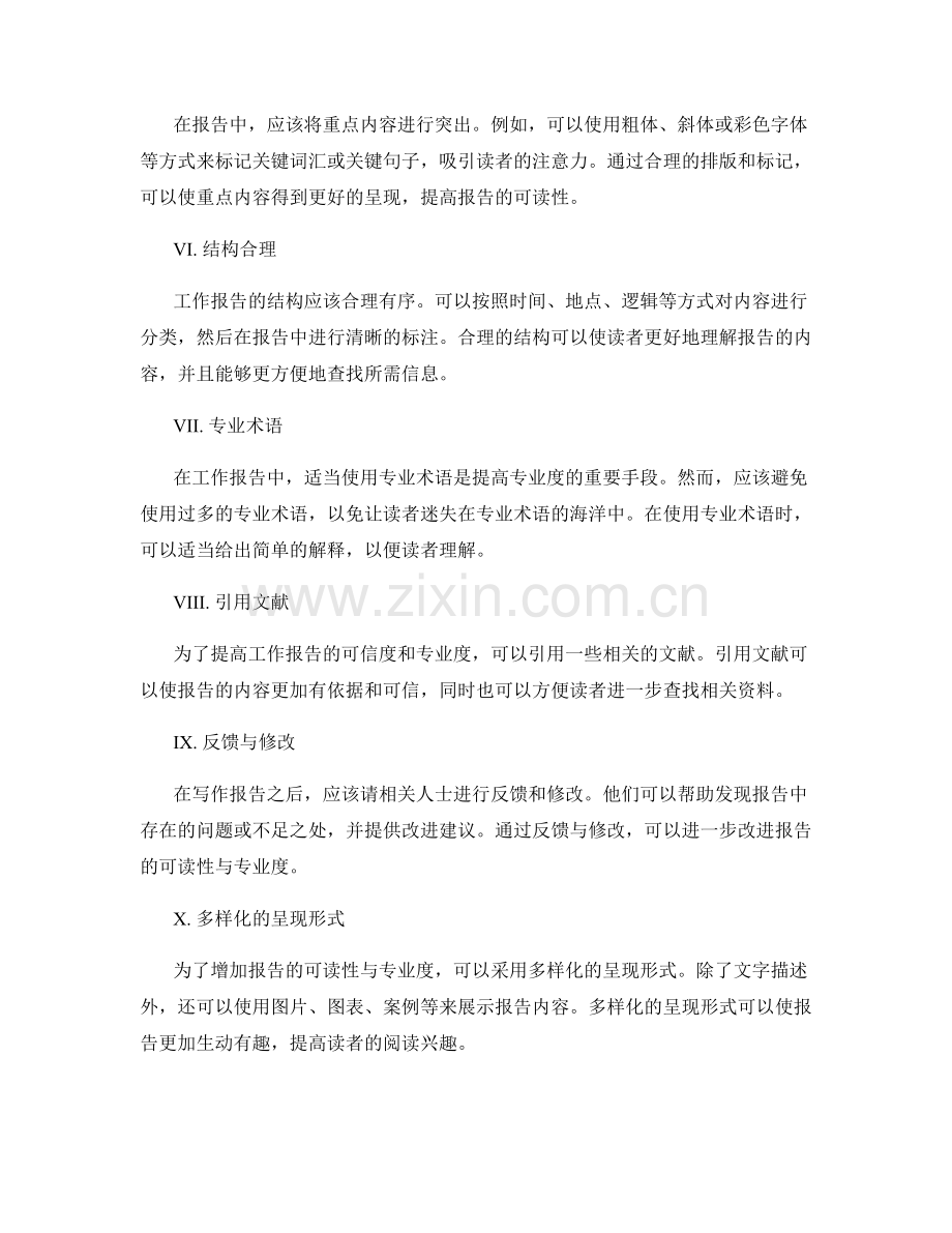 提高工作报告的可读性与专业度方法.docx_第2页
