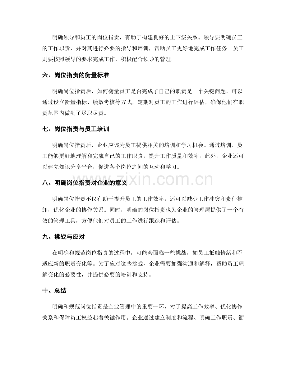 岗位职责的明确和规范化.docx_第2页