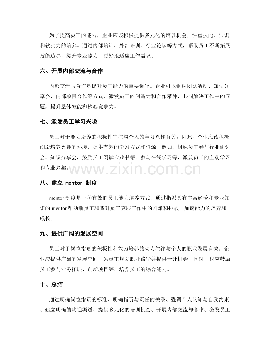 岗位职责的界定与能力培养建议分享.docx_第2页