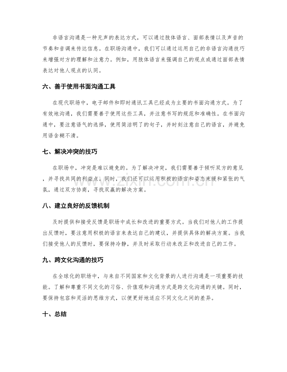 职场沟通技巧与实践.docx_第2页