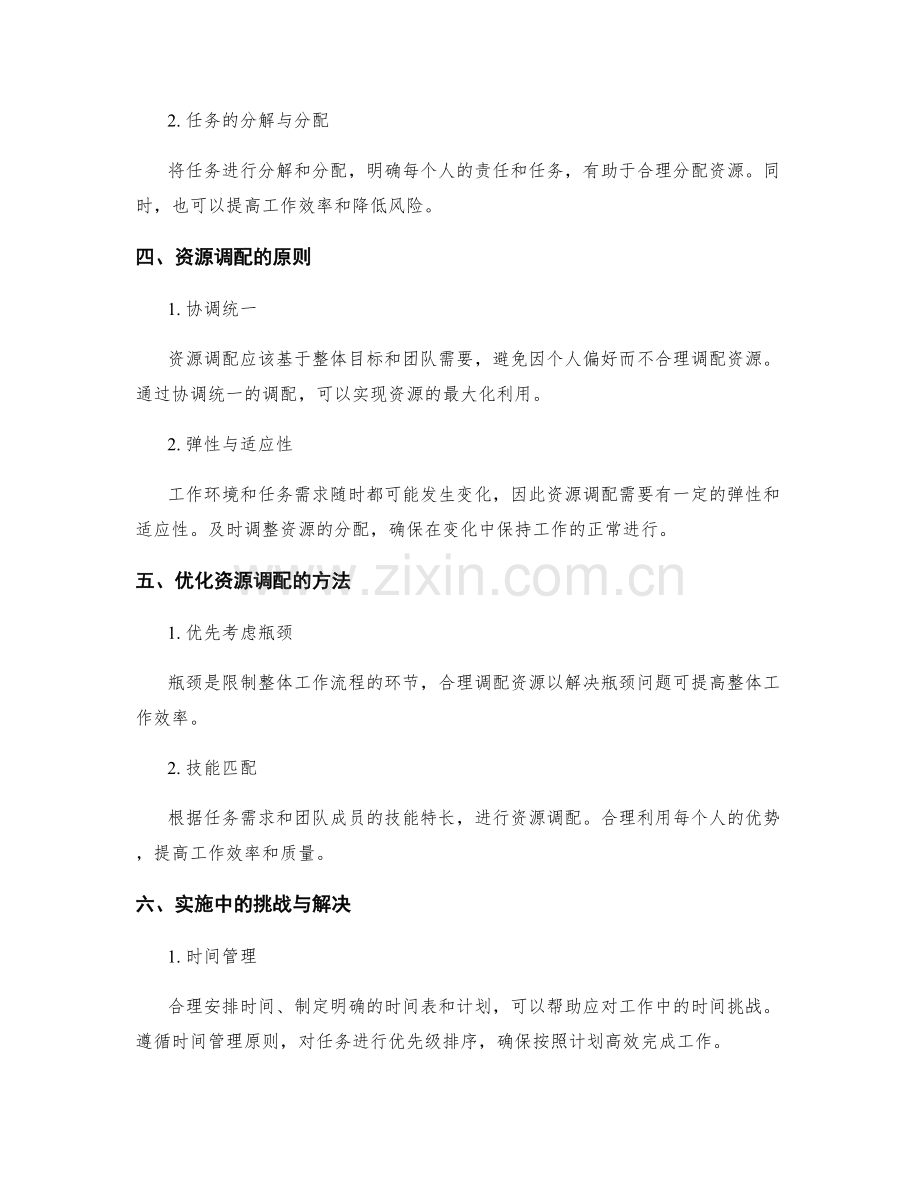 工作计划的优先级管理与资源调配.docx_第2页