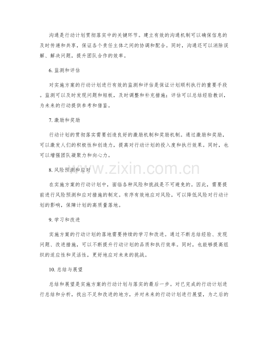 实施方案的行动计划与落实.docx_第2页