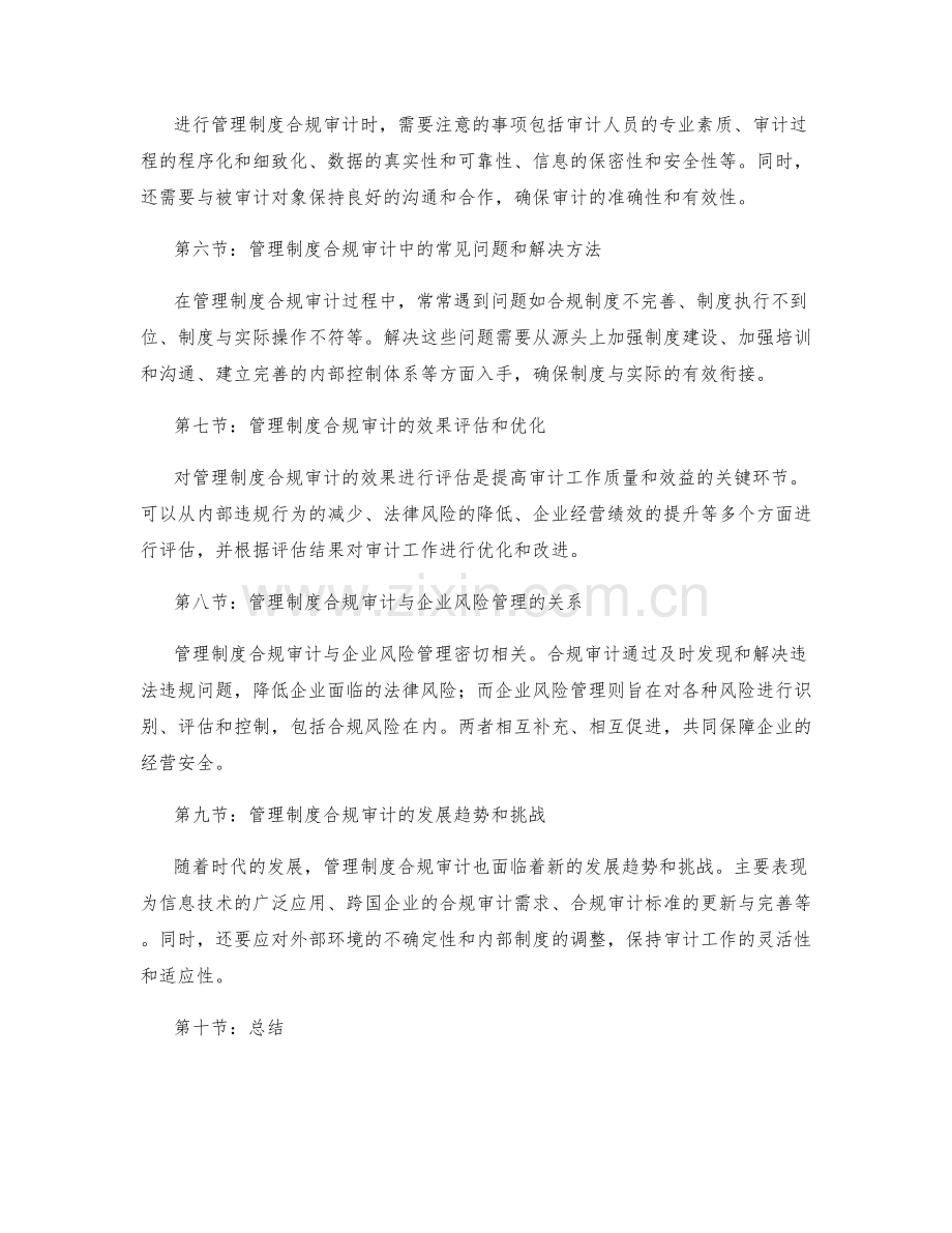 管理制度合规审计要点.docx_第2页