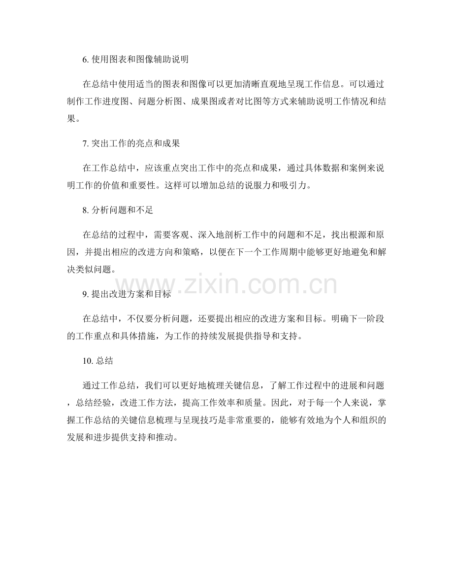 工作总结的关键信息梳理与呈现技巧.docx_第2页
