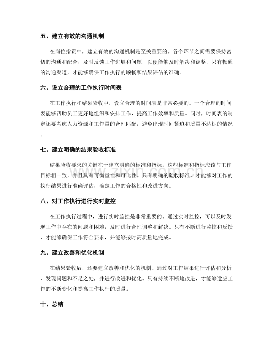 岗位职责中的工作执行与结果验收要求.docx_第2页