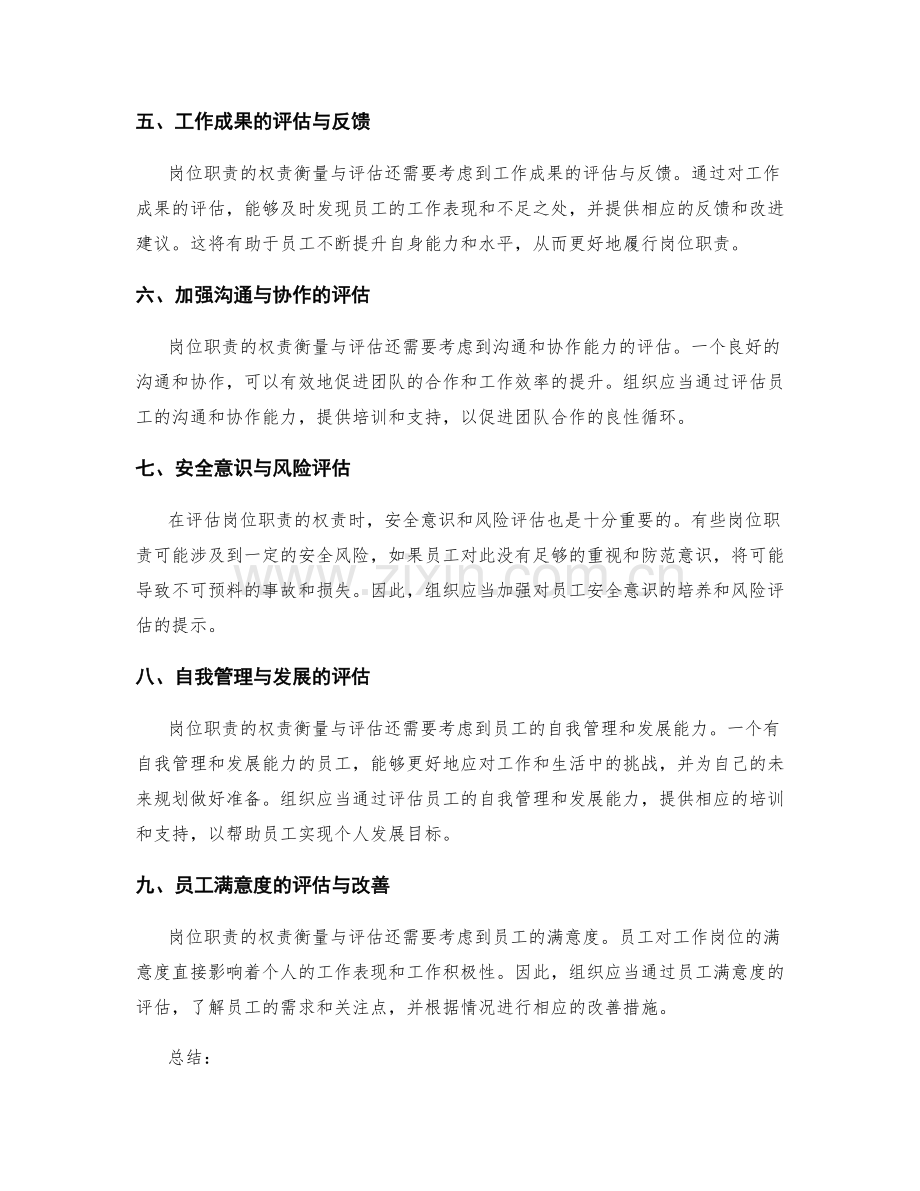 岗位职责的权责衡量与评估.docx_第2页