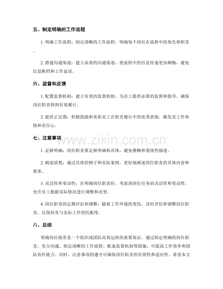 明确岗位职责的要点和注意事项总结.docx_第2页