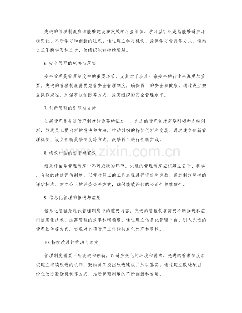 管理制度的先进经验与案例.docx_第2页