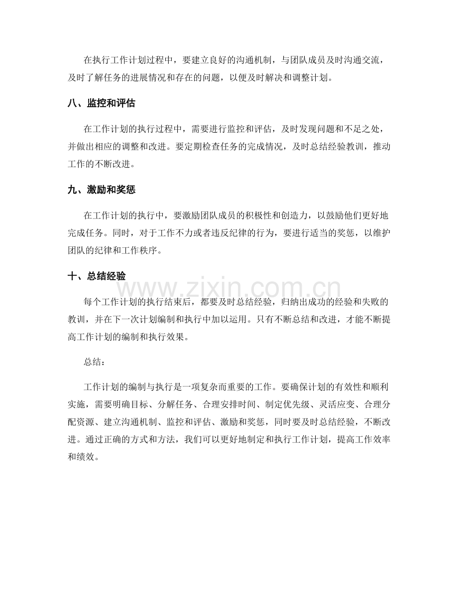 工作计划的编制与执行要领分享.docx_第2页