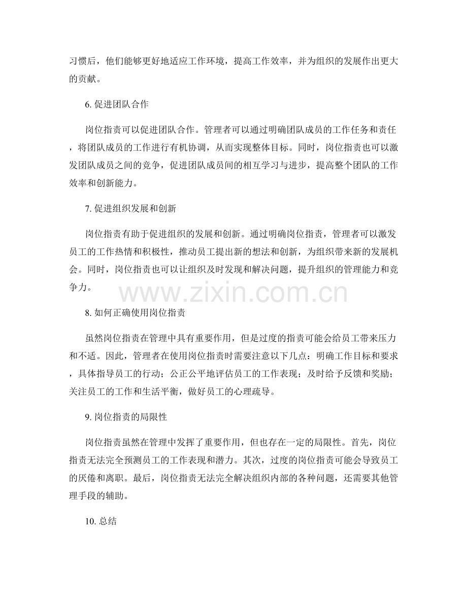 岗位职责在管理中的作用.docx_第2页